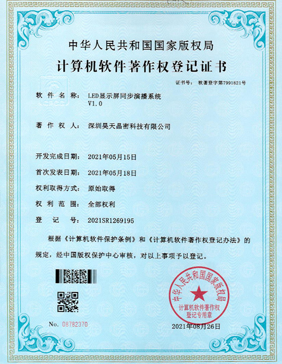 計算機(jī)軟件著作權(quán)登記證書